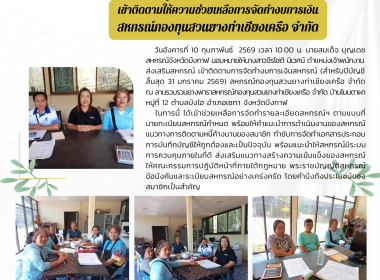 กลุ่มส่งเสริมสหกรณ์ 3 ... พารามิเตอร์รูปภาพ 11